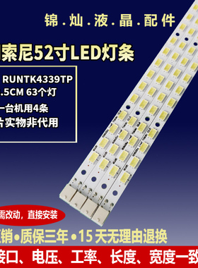 适用索尼KDL-52EX700灯条LK520D3LB1S液晶屏灯RUNTK4339TP背光灯