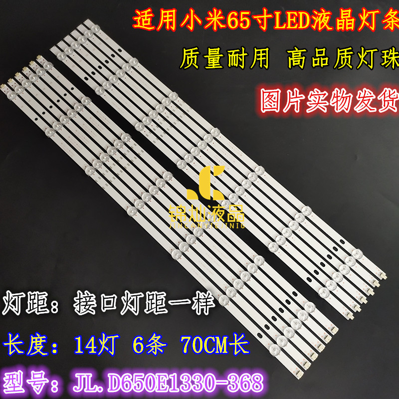 小米L65M5-AD灯条MI65T33-6X14-MCPCB-B/A-V2 JL.D650E1330-368