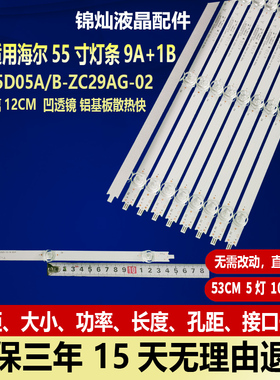 适用海尔55K61灯条LS55H610G灯条LED55D05A/B-ZC29AG-02背光灯