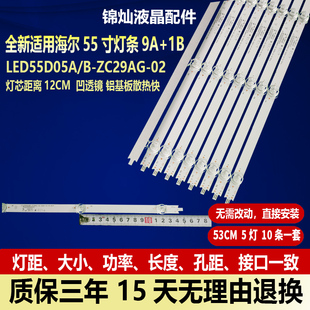 适用海尔统帅TK55ZM灯条LED55D05A/B-ZC29AG-02 30355005214背光