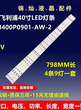 统帅D40PV1000灯条 80CM 9灯珠4条 LB-PF3528-GJD2P5C404X9-B/H