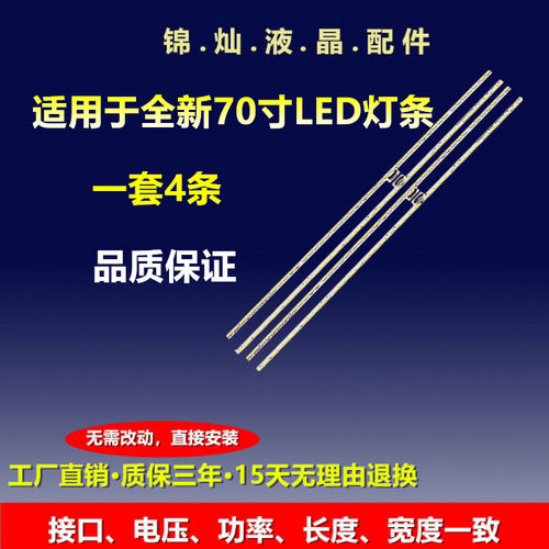 夏普LCD-70TX8009A LCD-70MY8008A 70TX85A灯条屏V700DJ1-KS6灯珠