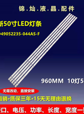 LED50HD580A灯条JL.D49052235-044AS-F屏LSC490HN02-H02液晶灯珠