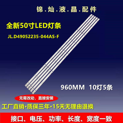 明彩MC-20A/5210DK灯条JL.D49052235-044AS-F屏板LSC490HN02-H02