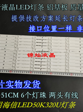 海信电视LED50EC280JD屏背光灯灯条SVH500A22-REV05-6LED-131113