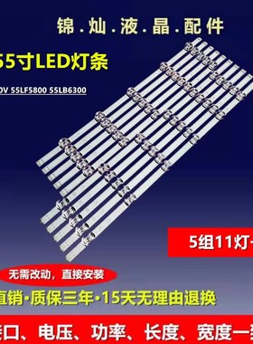 适用LG 55LB582U 55LB629V 55LB570V 55LB5900 55LB5500灯条电视