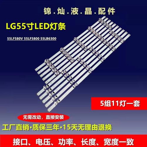LG 55LF652V 55LF580V 55LF5800 55LB6300 55LB6500 55LB572V灯条