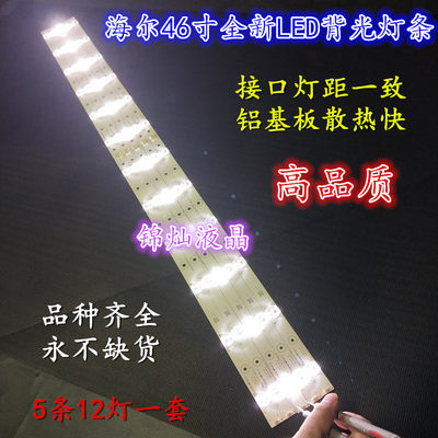 全新适用海尔LE46A710P LED背光灯条 LED46D13-ZC14-01B 一套发货