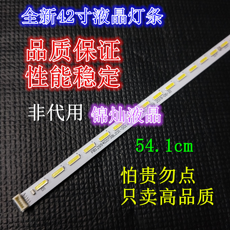 适用东芝42L1353C 42L1356C灯条STQ420A85_56LED_REV02_131210