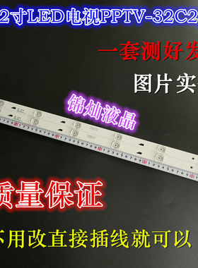LED电视32寸TV超能看尚PPTV-32C2灯条4C-LB320T-HR5 32HR332M06A5