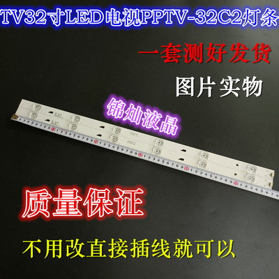 LED电视32寸TV超能看尚PPTV-32C2灯条4C-LB320T-HR5 32HR332M06A5