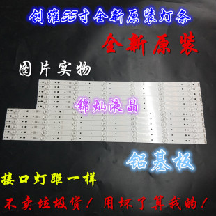 适用创维55V6灯条5800-W55003-RP10 5800-W55003-LP10铝灯条
