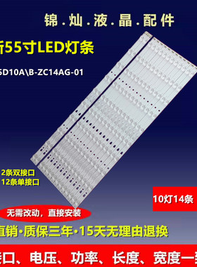 适用海尔LS55A51 LS55AL88M81灯条LED55D10A/B-ZC14AG SLC550FN05