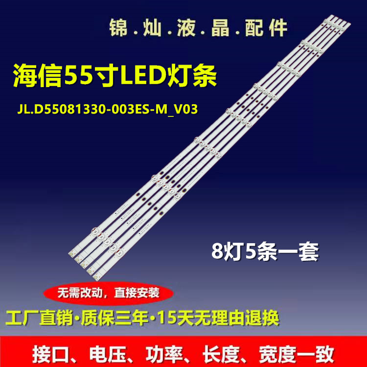 适用海信HZ55A65E灯条JL.D55081330-003ES-M_V03 2液晶LED灯条