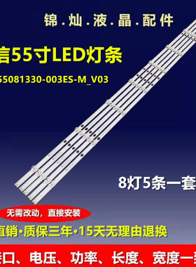 海信HZ55A55/51 H55E3A灯条CRH-BK55S1U813030T0508820-REV1.0 I
