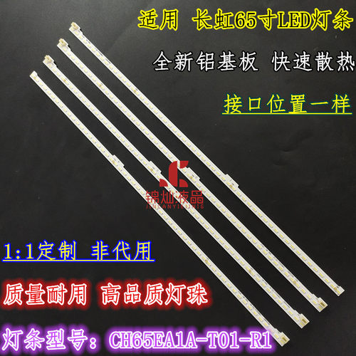 长虹65Q2EU灯条长虹65Q3EU背光灯条CH65EA1A-T01-R1 850134952