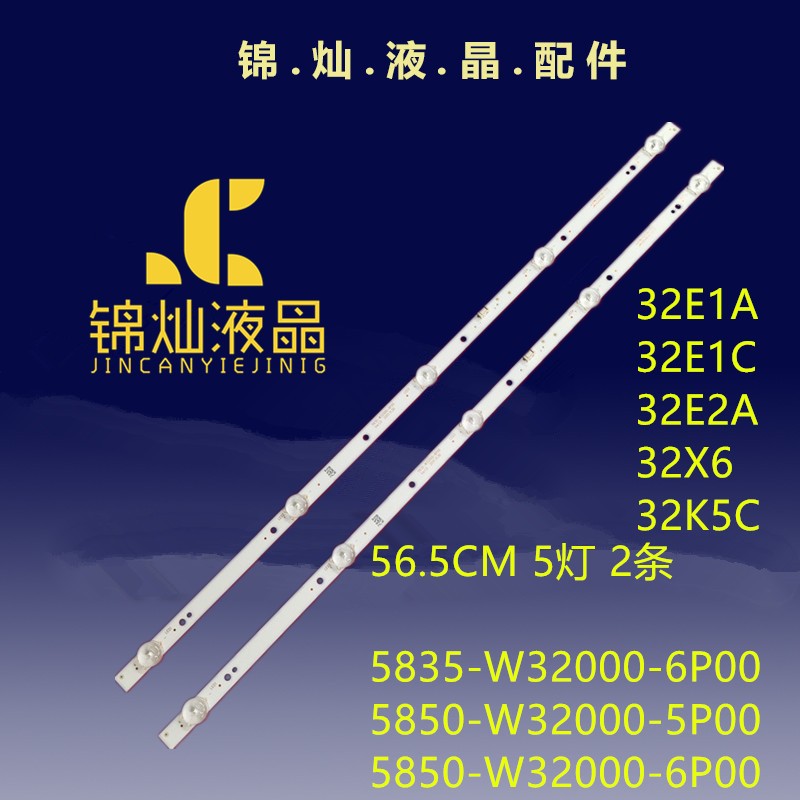 适用创维酷开32K5D 32e1a灯条5850-W32000-6P00/5P00背光灯