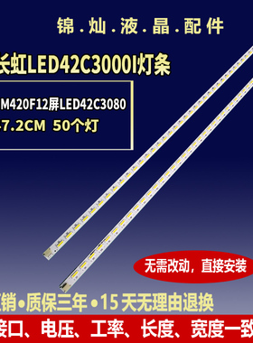 长虹3D42C3100I 3D42C3300I LED42B1000C灯条CHGD42LB11/12背光灯