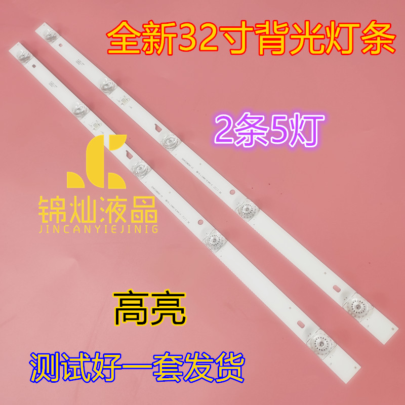 32寸TV看尚超能电视CANTV C32KD210 32HR332M05A1 V3铝板灯条2根