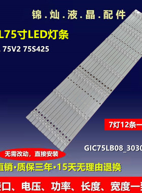 适用TCL 75EP660灯条 76EP660X1 GIC75LB08_3030F2.1D_V1.1_20181