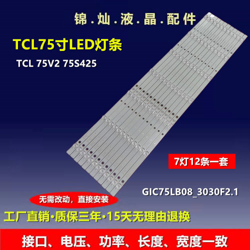 适用TCL 75EP660灯条 76EP660X1 GIC75LB08_3030F2.1D_V1.1_20181