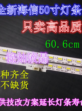 海信LED50T1A LED50X1A灯条RSAG7.820.5815 GT1134017A/1139811