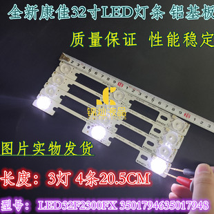 适用康佳LED32F2300NE LED32F2300FX 3501794635017948灯条