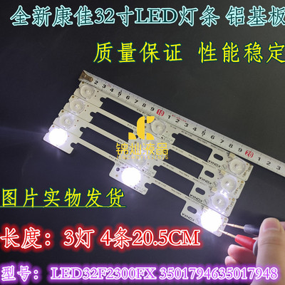 适用康佳LED32F2300NE LED32F2300FX 3501794635017948灯条