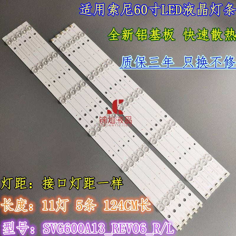 适用夏普LCD-60NX100A灯条SVG600A13_REV06_L/R-TYPE_140513