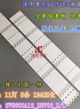 索尼KDL-60R510A灯条 SVG600A13_REV06_R/L-TYPE_140513 5组11灯