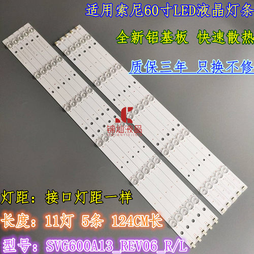 索尼KDL-60R510A灯条 SVG600A13_REV06_R/L-TYPE_140513 5组11灯
