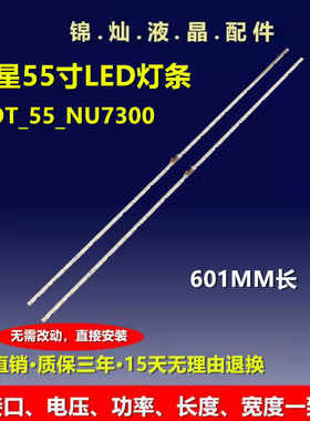 全新三星UN55RU7300G灯条BN96-45913A AOT_55_NU7300 LM41-00566A