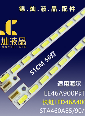 海尔LE46A700P灯条 LE46A900P灯条 全新原装 屏T460HVD01.1