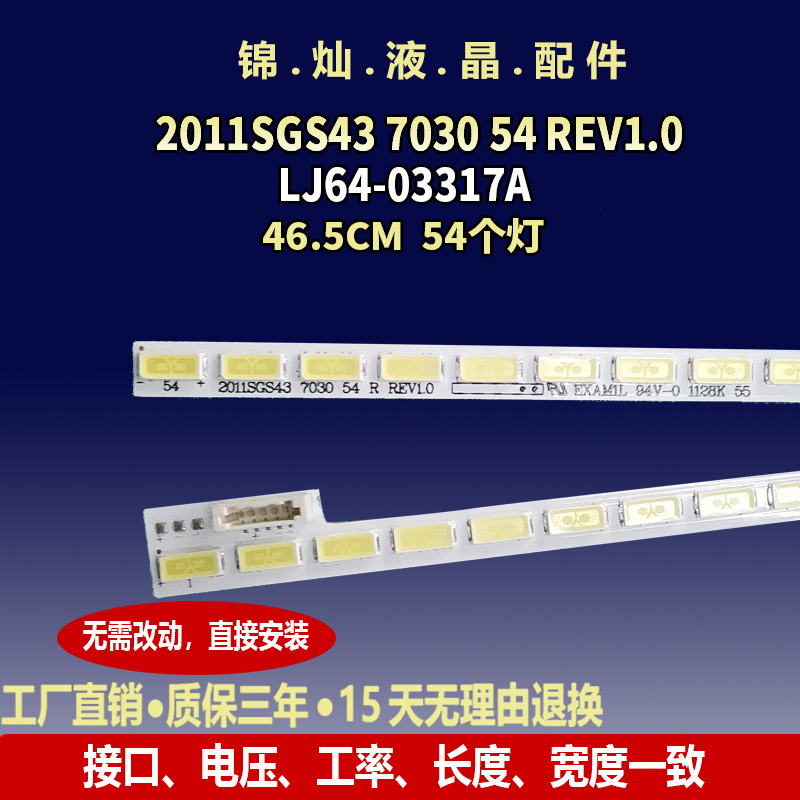 适用康佳LED43X6000D灯条2011SGS43 7030 54L/R 108灯LJ64-03317A