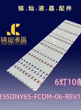 索尼KD-65X7500D灯条LM41-00116K 2015SONY65-FCOM-06-REV1.0背光