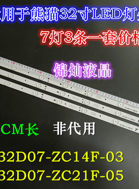 全新 熊猫LE32F51i灯条303WY315035 O 0Y32D07-ZC14F-03 532WY