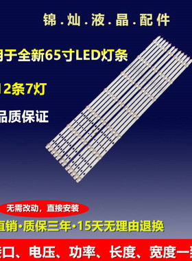 海尔U65H3 LS65AL88A81 LU65C51 65K90灯条LED65D07A-ZC29AG-01