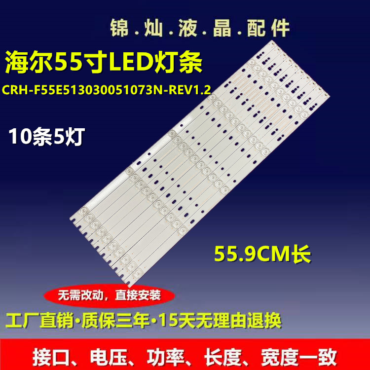 海尔LE55U31 55Q3 LQ55AL88U81A3 LQ55AL88Y81灯条5灯定制LED 电子元器件市场 显示屏/LCD液晶屏/LED屏/TFT屏 原图主图