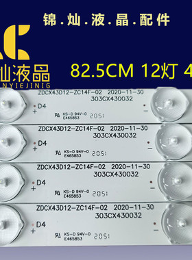 43寸灯条ZDX43D12-ZC14F-02 303CX430032 ZDCX43D12-ZC14F-02液晶