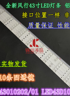 适用风行F43N灯条30343010202/01 LED43D10-03电视灯管定制LED