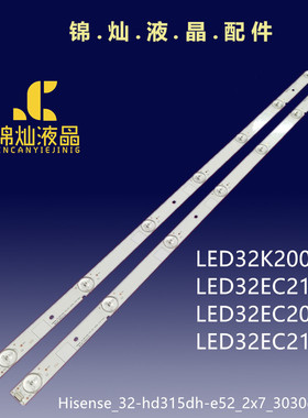适用海信LED32EC210D灯条Hisense_32-HD315DH-E52_2X7_3030C_7S1P