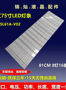 适用长虹75D3P 75Q5N灯条CH75L61A-V02 DSBJ-WG 850166716背光灯