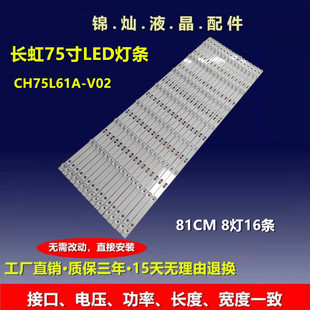 适用长虹75D3P 75Q5N灯条CH75L61A-V02 DSBJ-WG 850166716背光灯