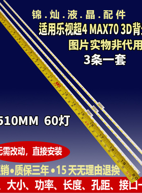 适用乐视超4 MAX70 3D背光灯条L704PN灯条FOXCONN屏S700HUB-1电视