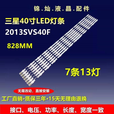 全新定制三星UN40F6450AF UN40F6100灯条13灯7条灯电视机LED灯管
