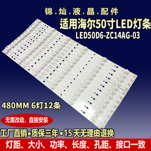 适用海尔LS50AL88R81A2 LS50AL88A72灯条 LED50D6-ZC14AG-03灯条