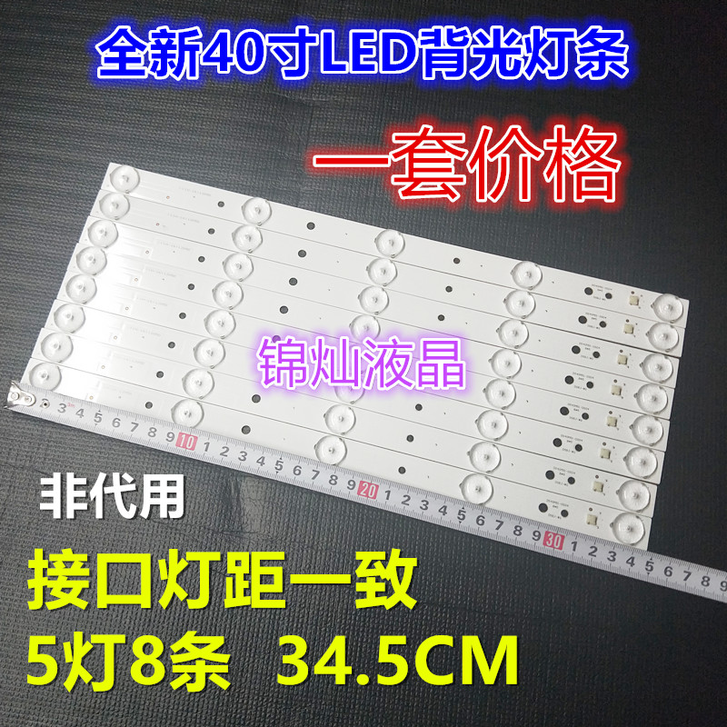 统帅T40S灯条DS40M51-DS04配屏DS4051-D暴风40F1 长城4028FD-YS01
