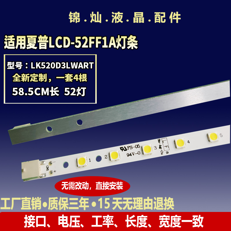 适用夏普LCD-52FF1A灯条52FG1A背光灯条K46460TP屏LK520D3LWART