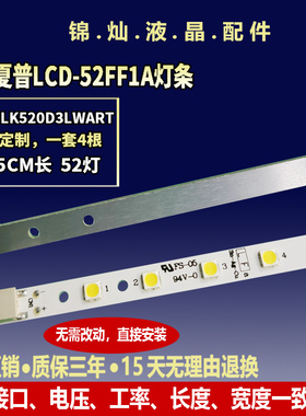 适用夏普LCD-52FF1A灯条52FG1A背光灯条K46460TP屏LK520D3LWART