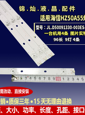 海信HA50A57灯条H50E3A灯条LB50095 JL.D50091330-003ES-M_V01